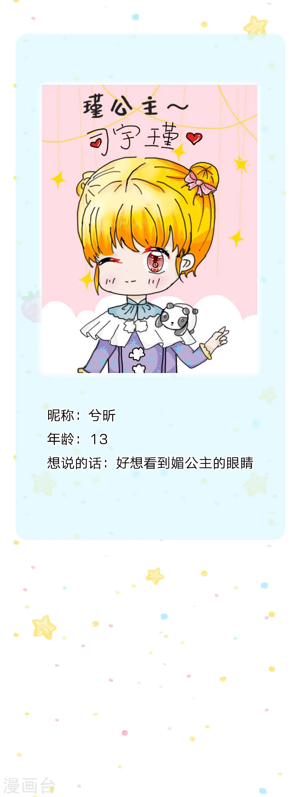 第157话 好大的仓鼠！ 第24页