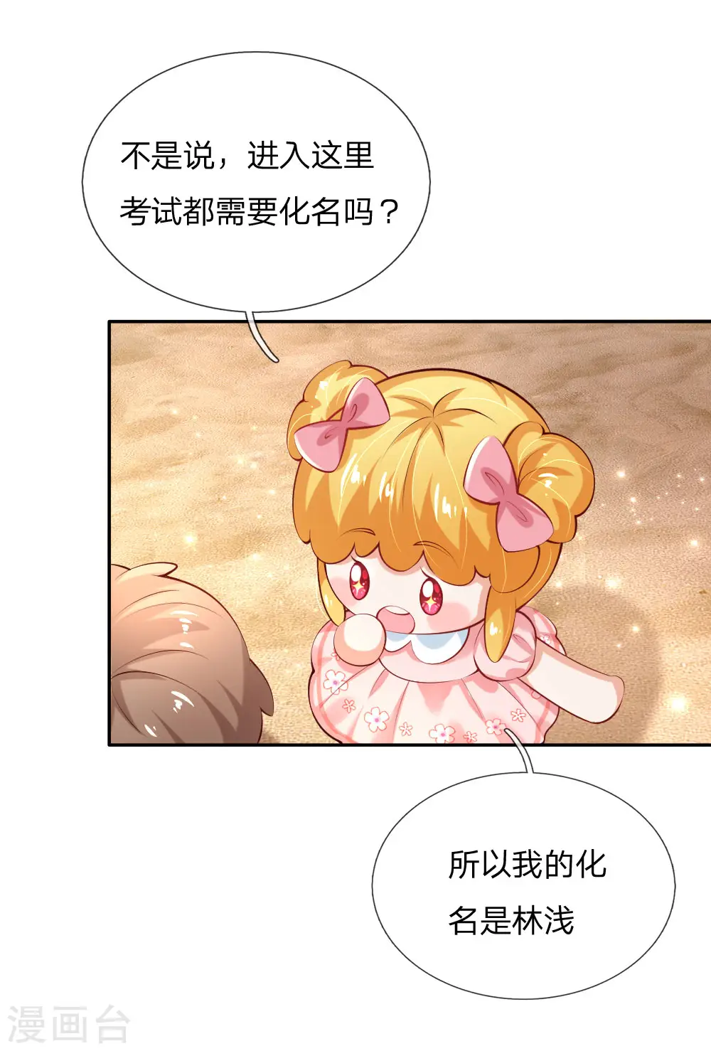 第156话 只是化名 第4页
