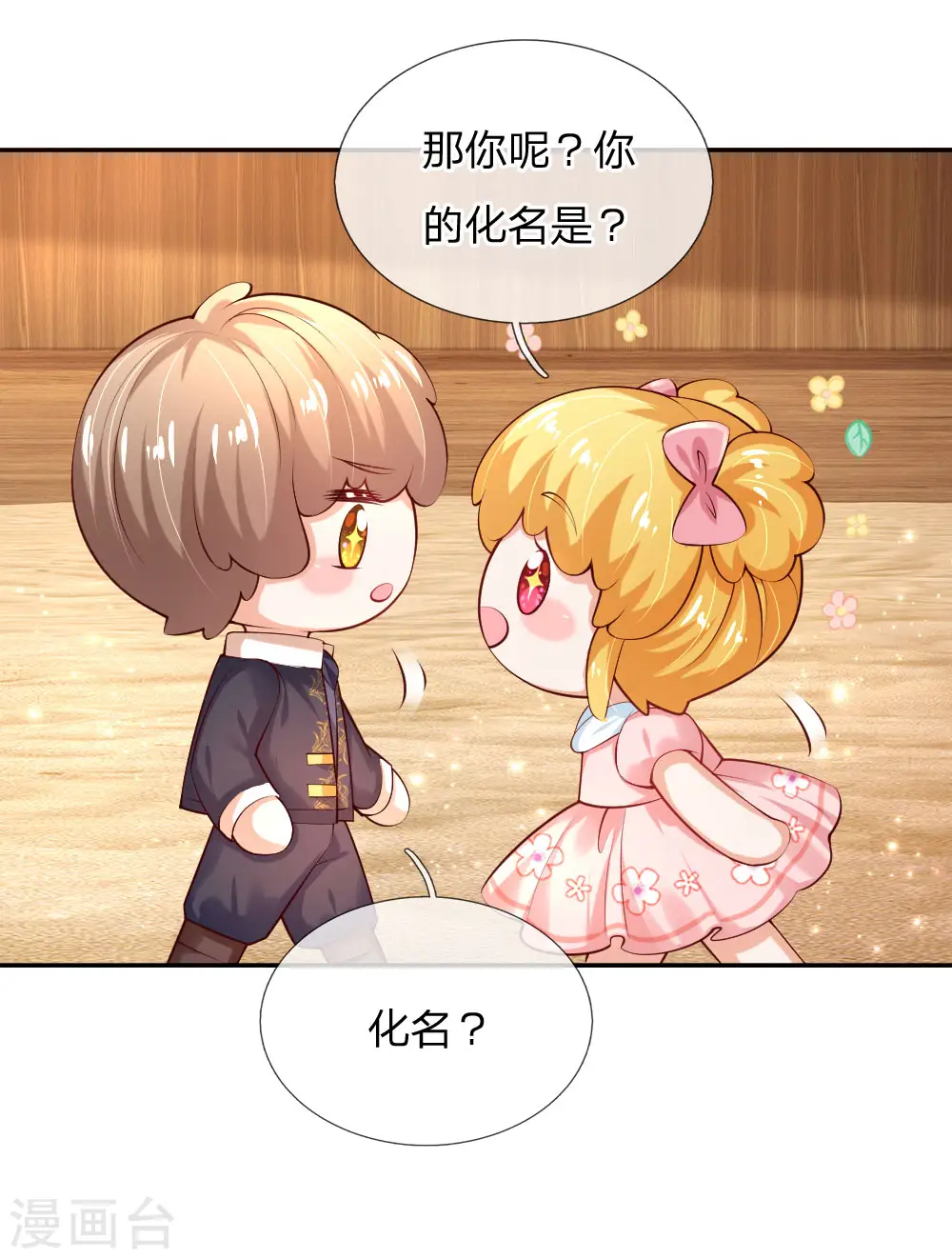 第156话 只是化名 第5页