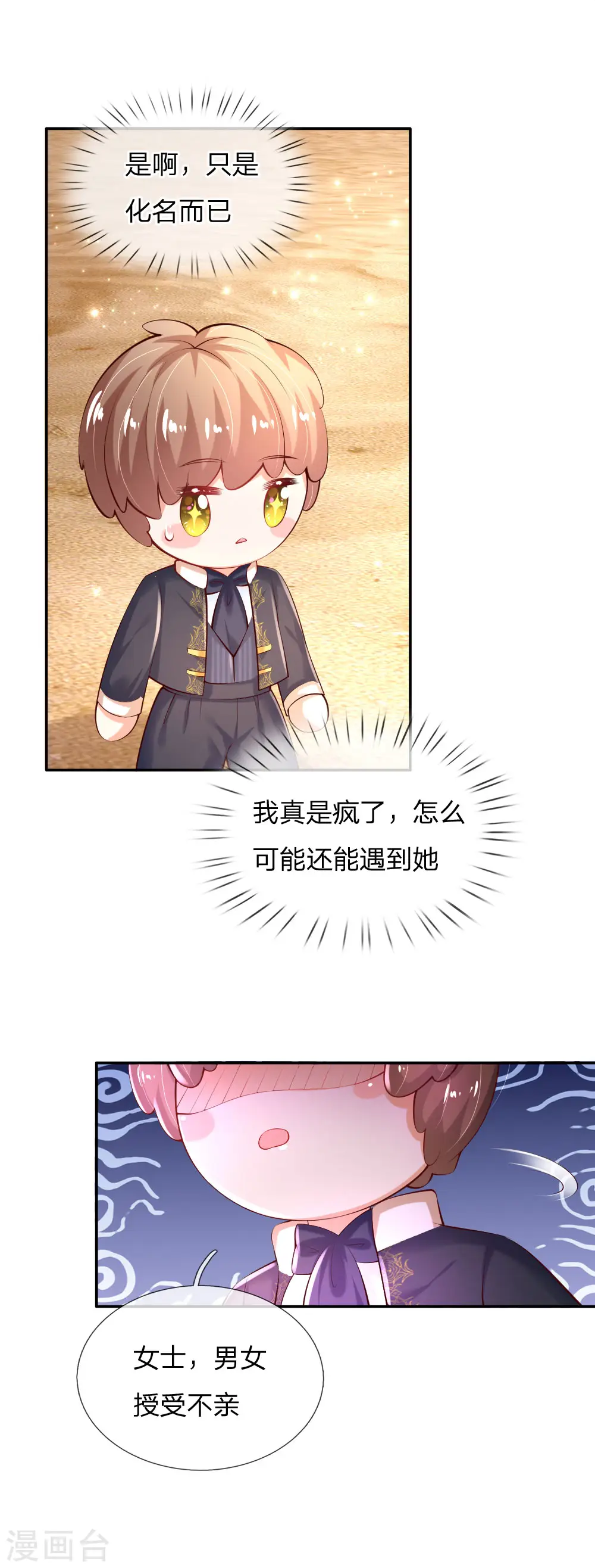 第156话 只是化名 第6页