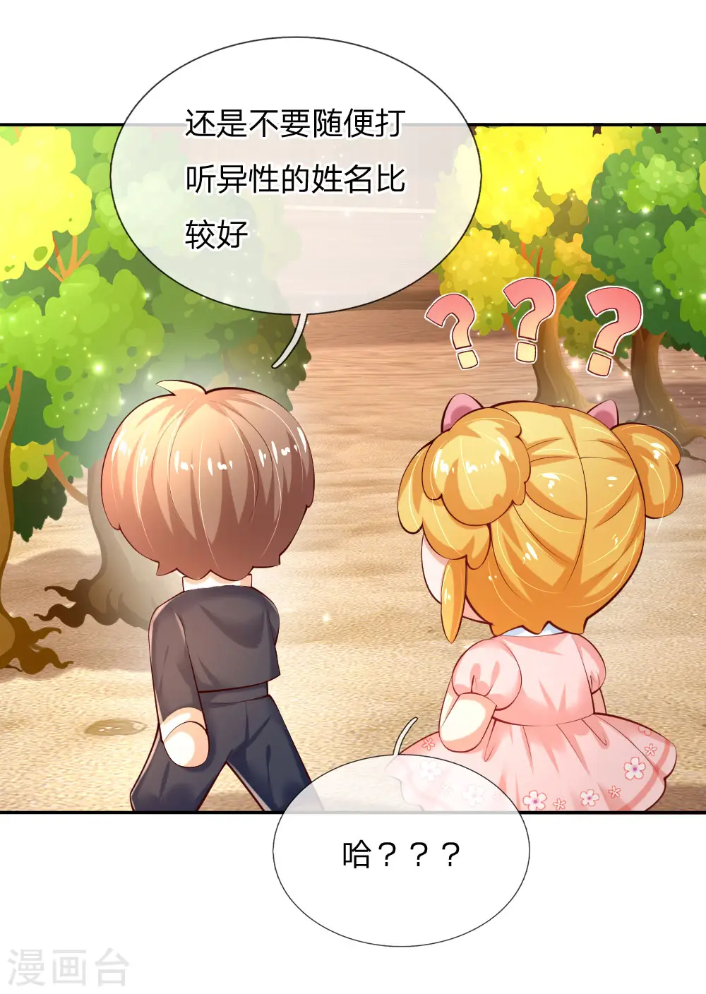 第156话 只是化名 第7页