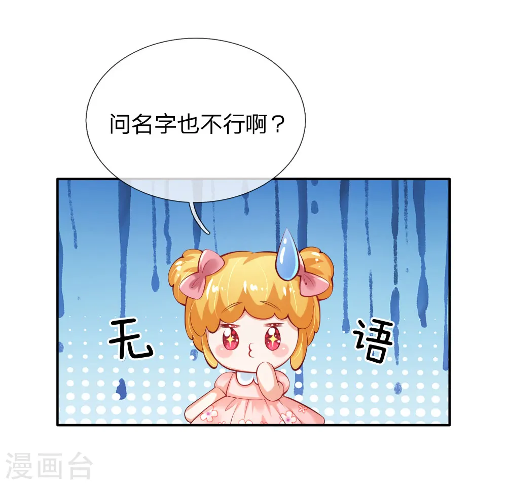 第156话 只是化名 第8页