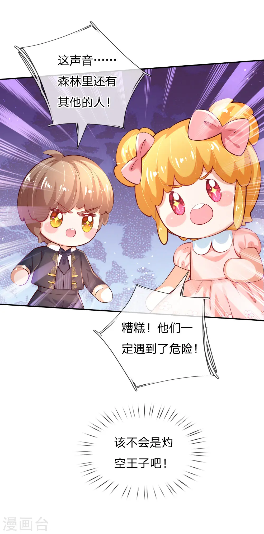 第156话 只是化名 第10页