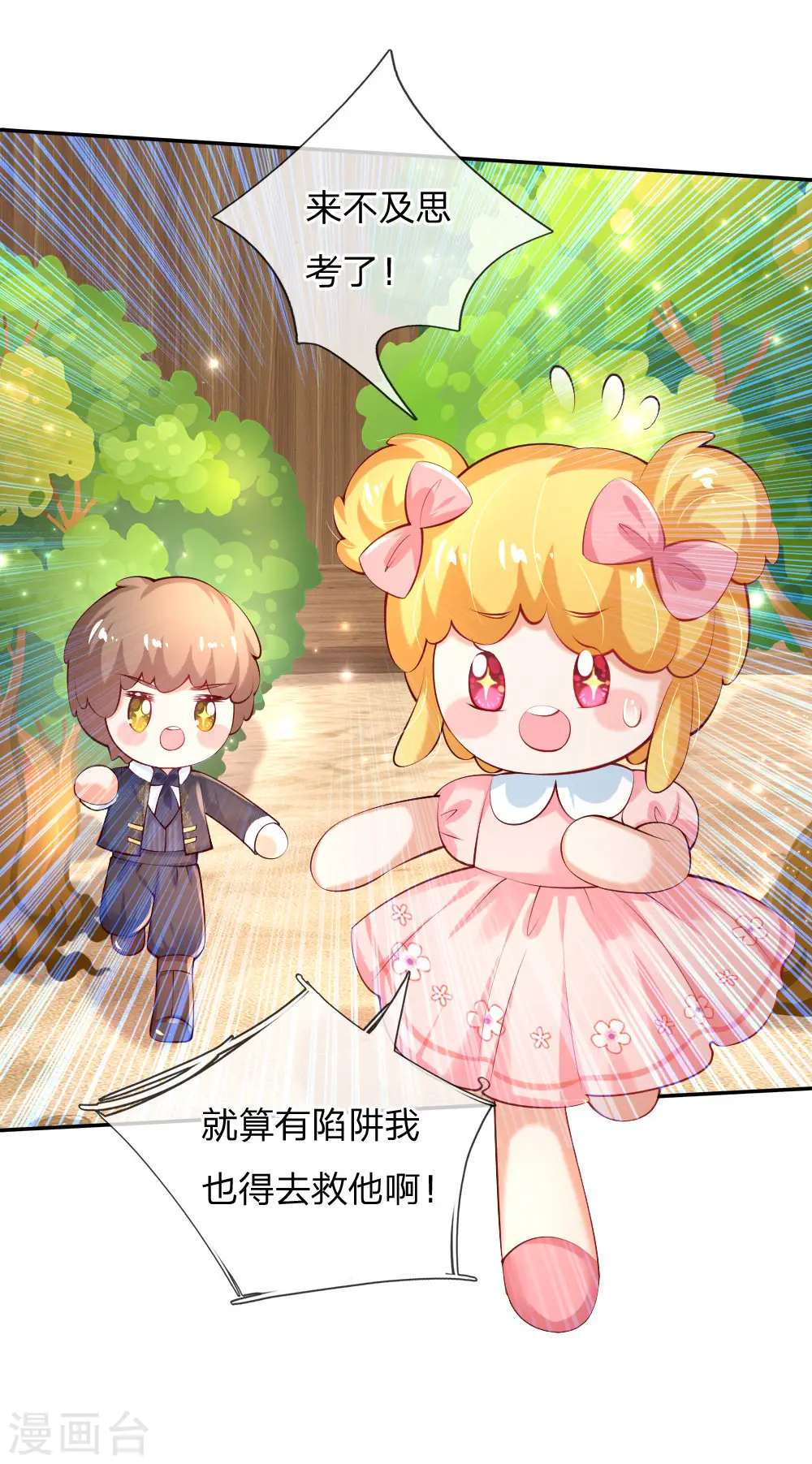 第156话 只是化名 第12页
