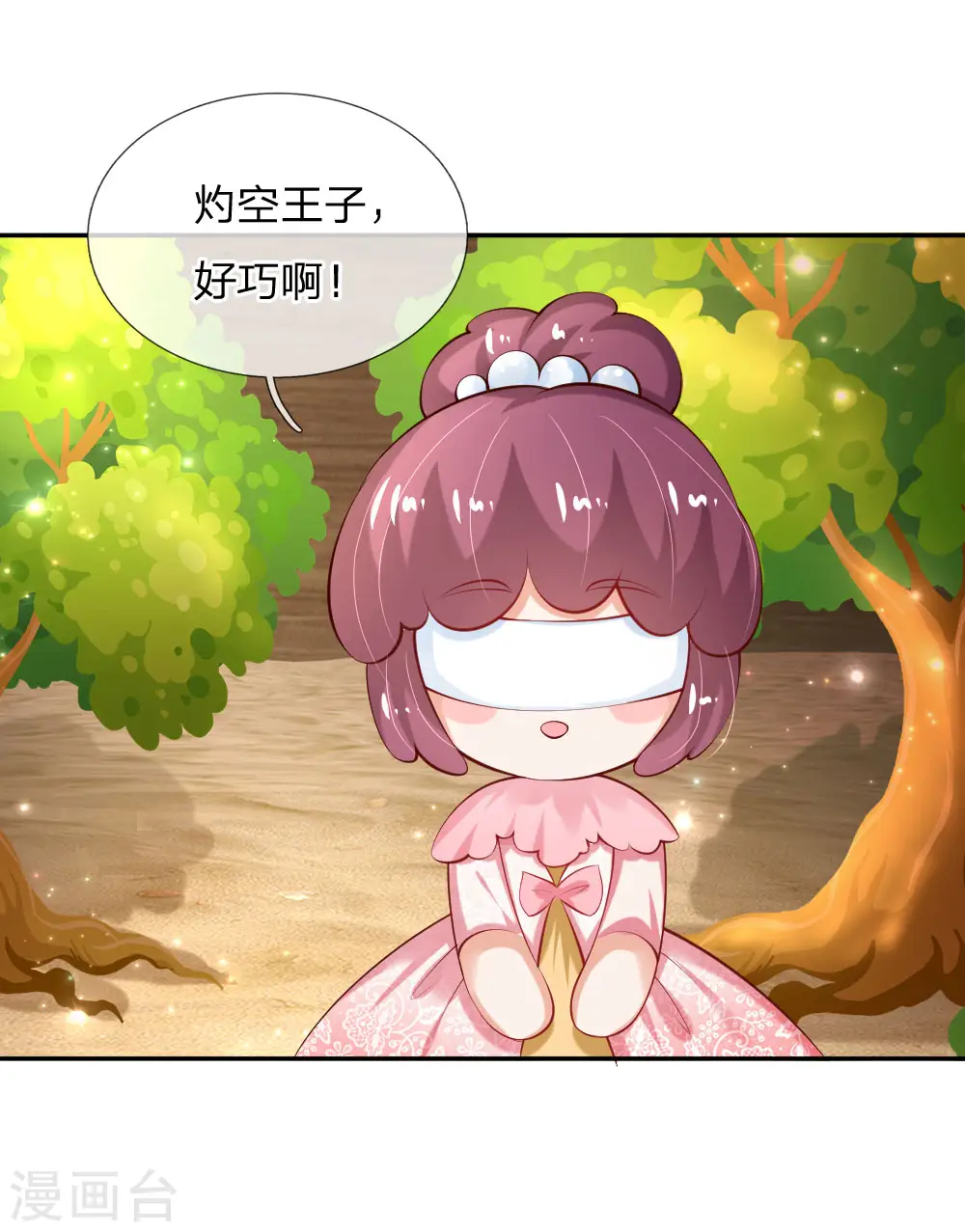 第156话 只是化名 第15页