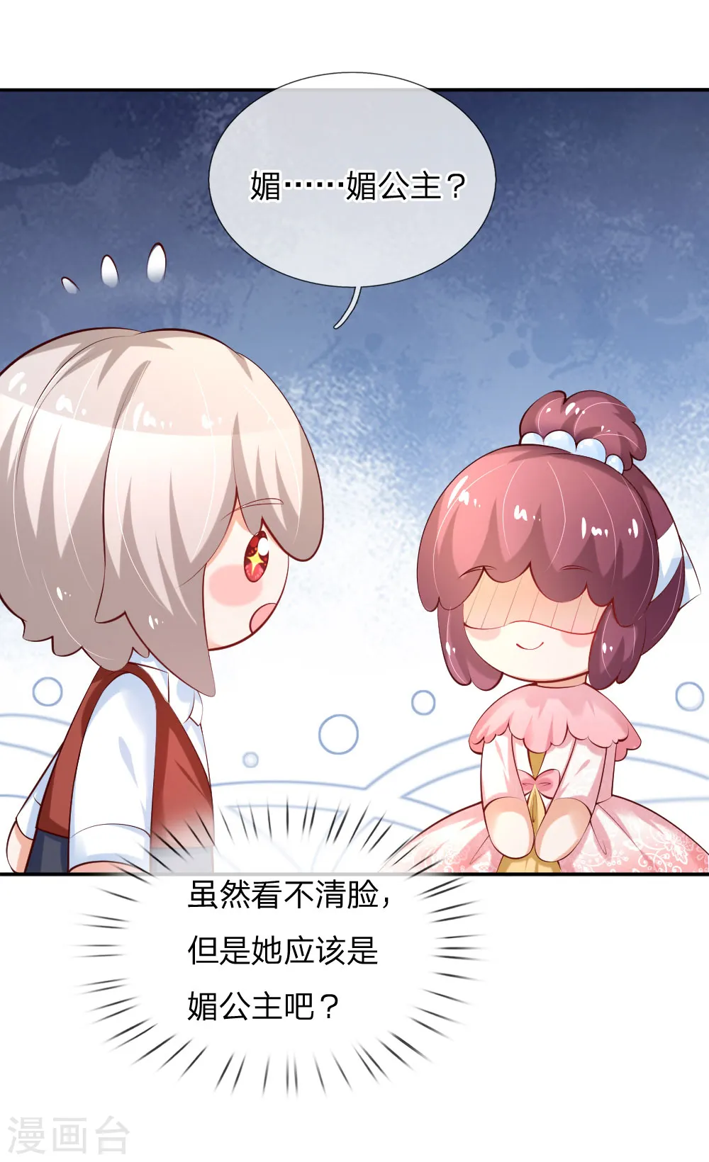 第156话 只是化名 第16页