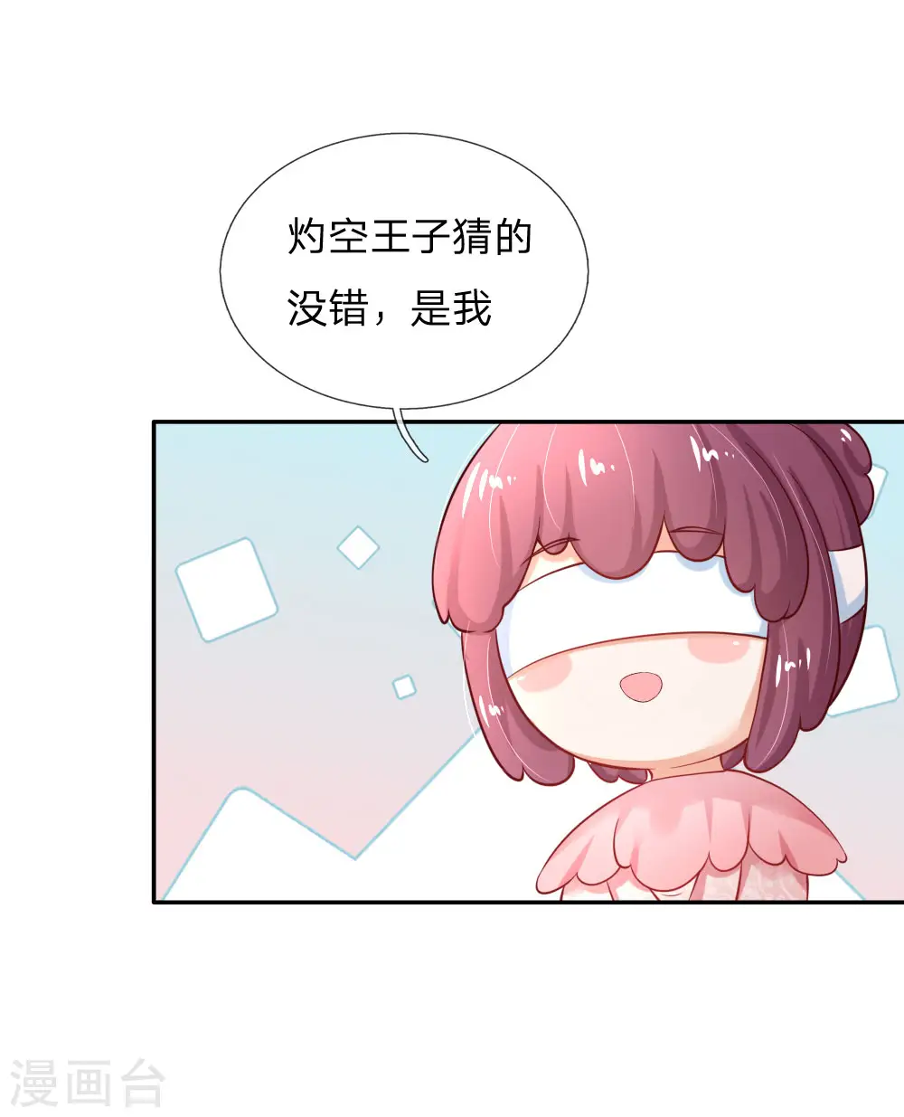 第156话 只是化名 第17页