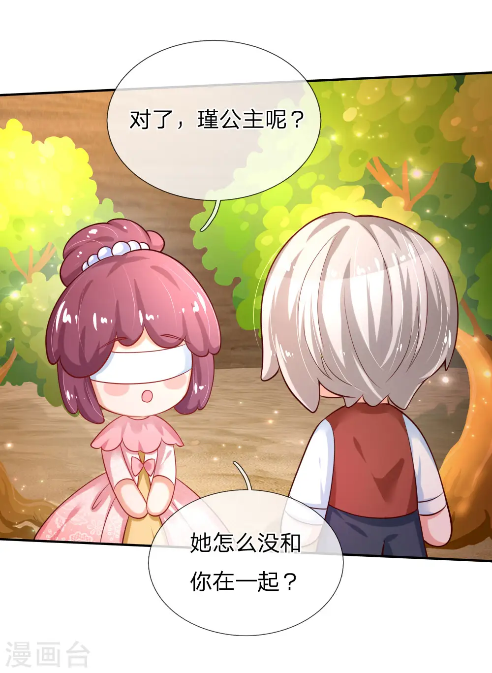 第156话 只是化名 第18页