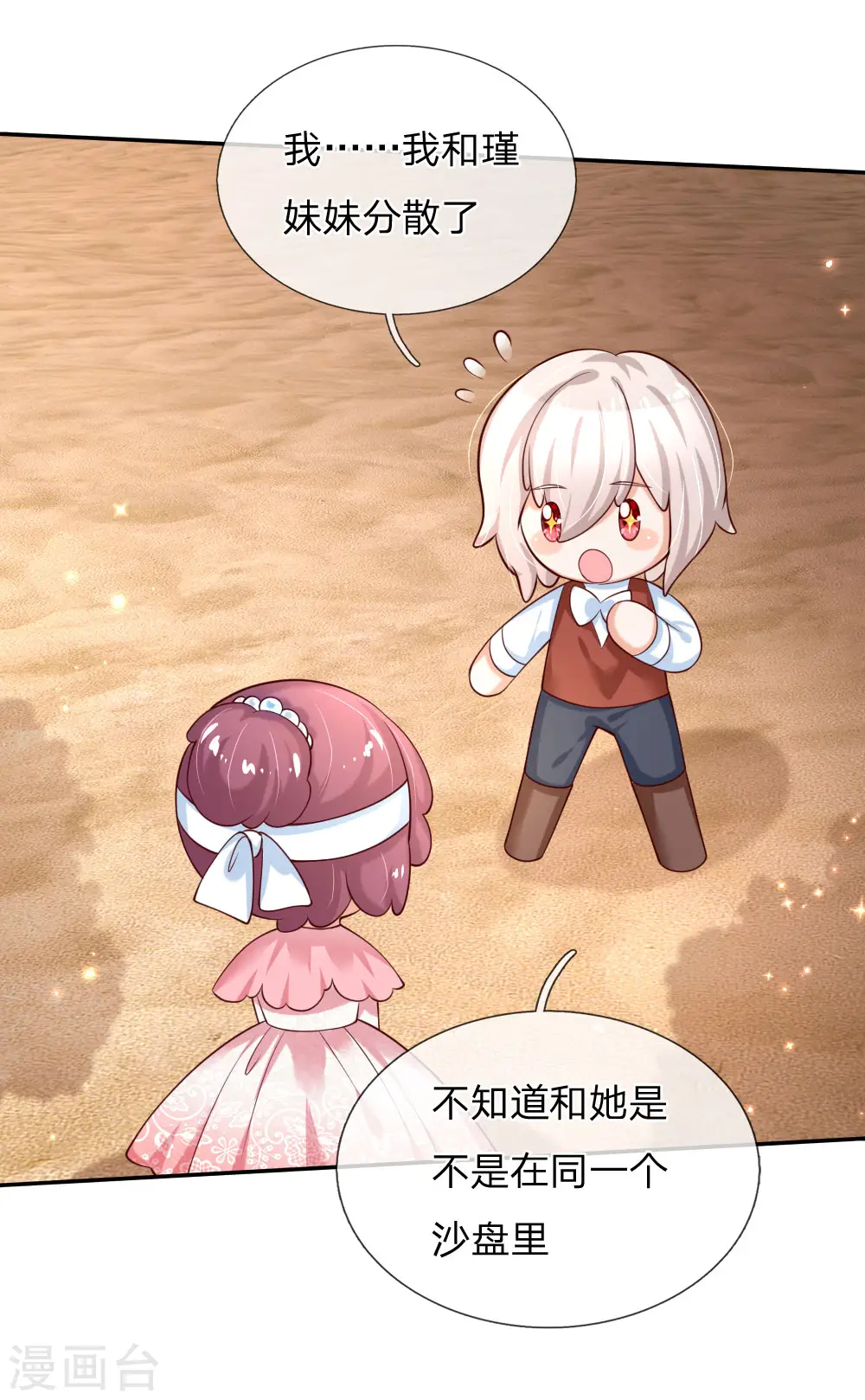 第156话 只是化名 第19页