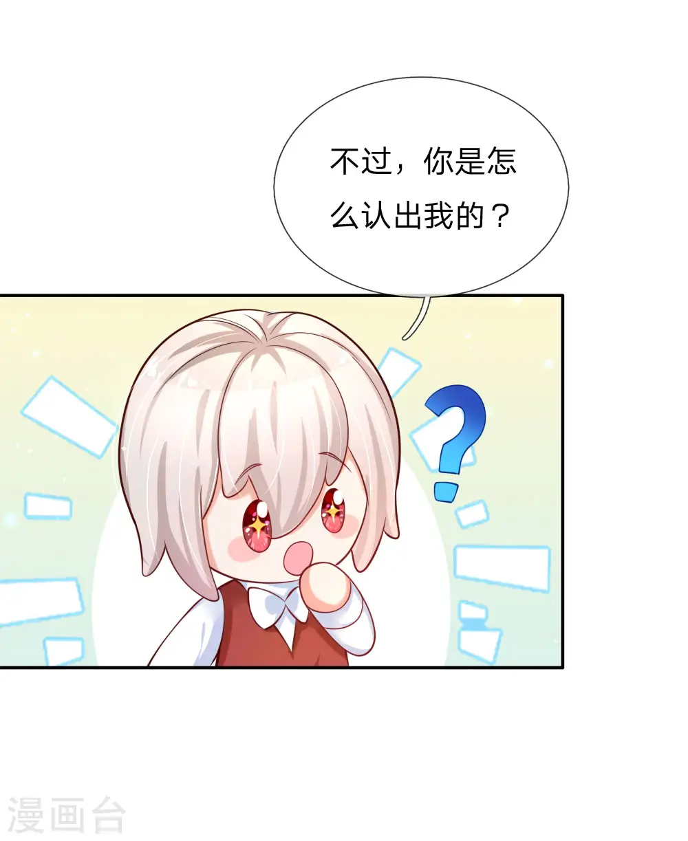 第156话 只是化名 第20页