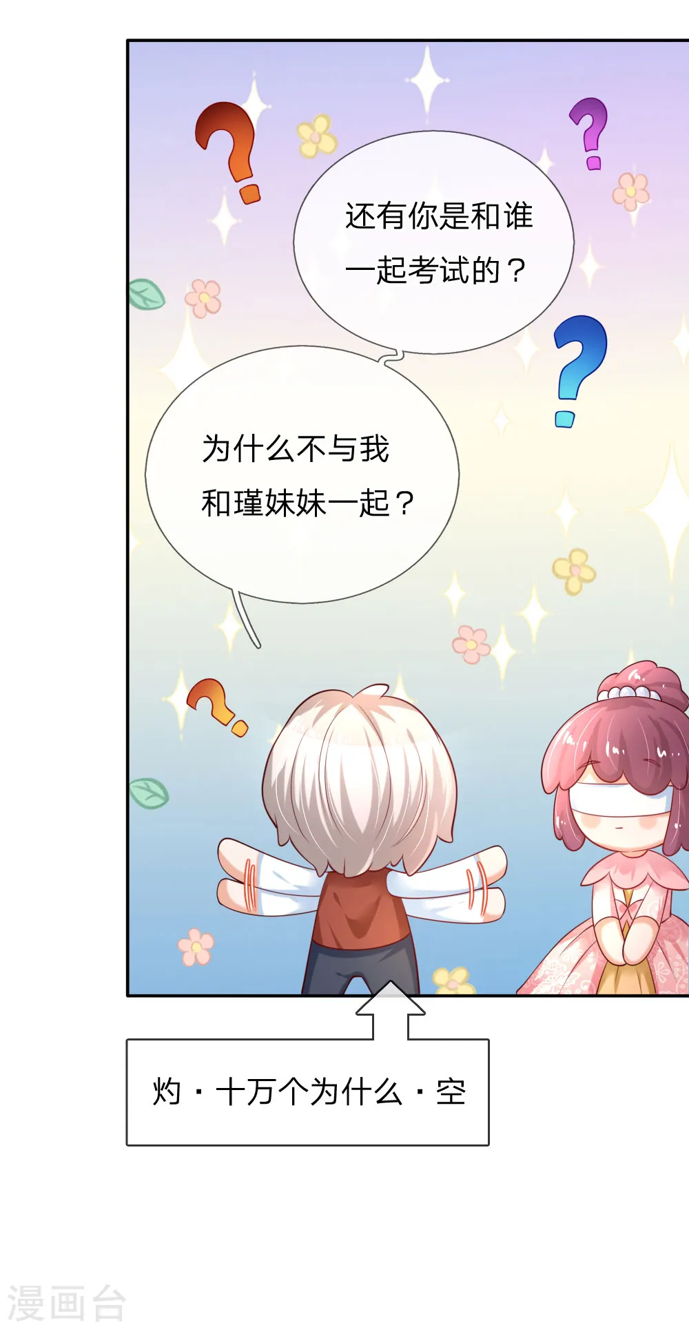第156话 只是化名 第21页