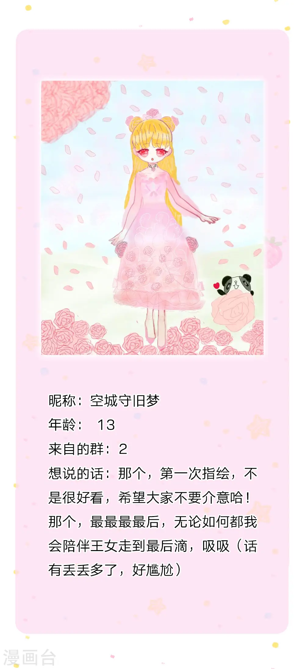 第156话 只是化名 第24页