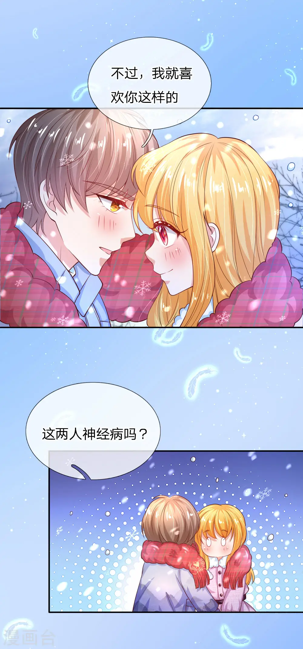 第155话 女士请自重 第7页