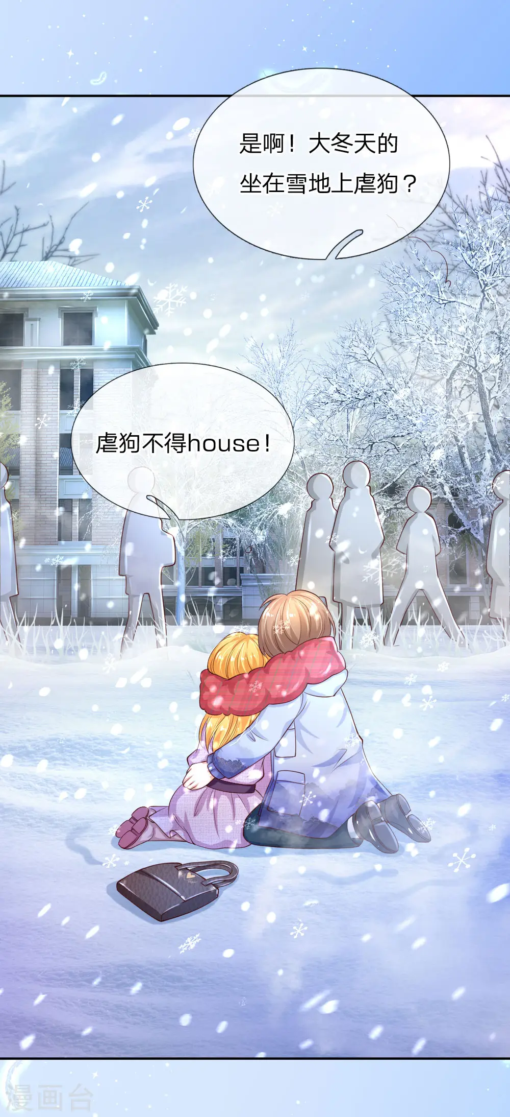 第155话 女士请自重 第8页