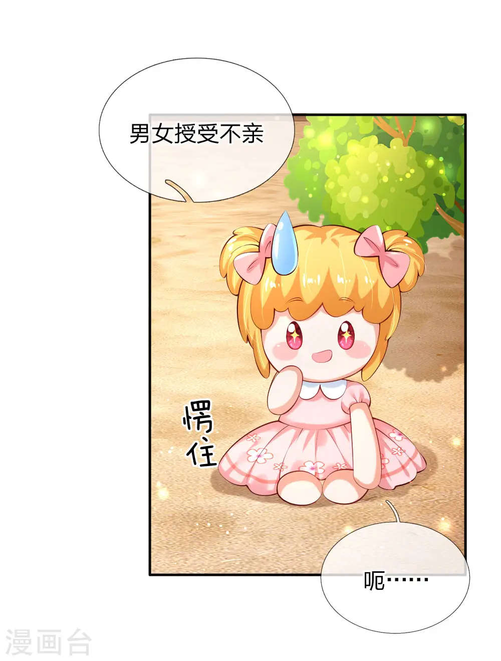 第155话 女士请自重 第12页