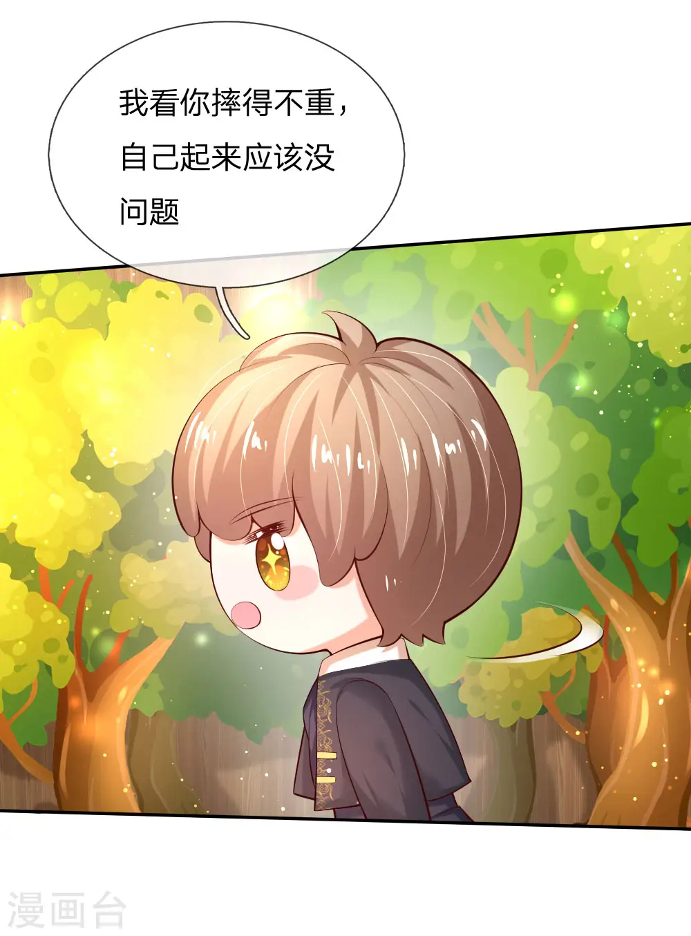 第155话 女士请自重 第13页
