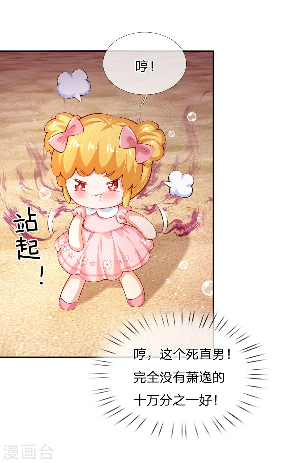 第155话 女士请自重 第14页