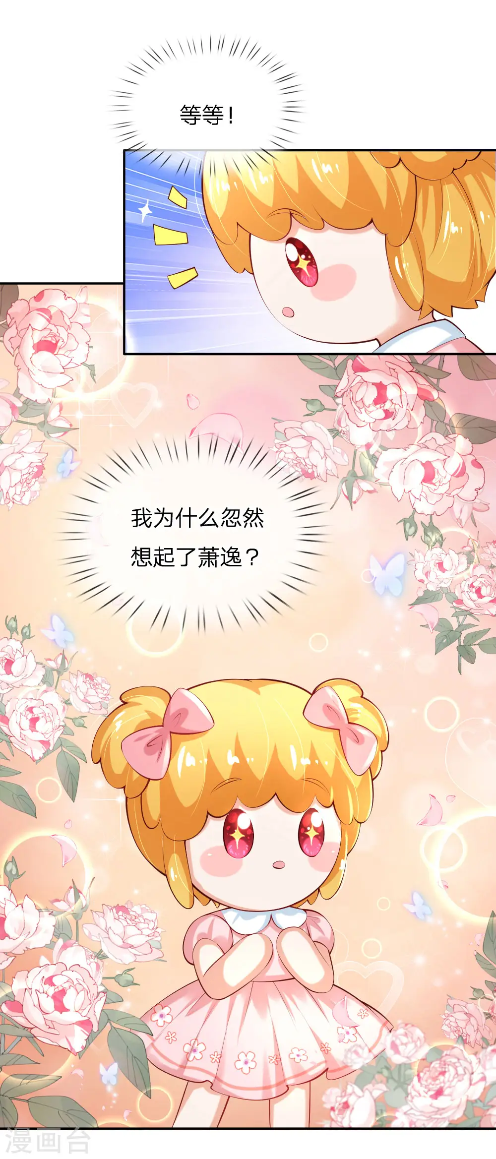 第155话 女士请自重 第15页