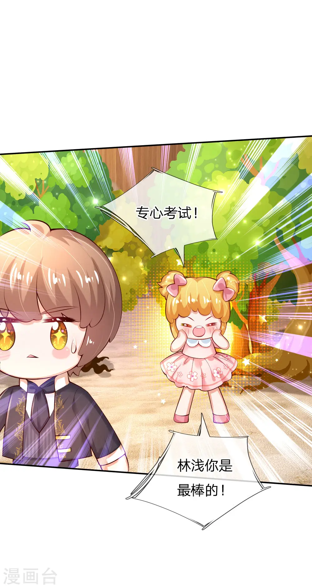 第155话 女士请自重 第18页