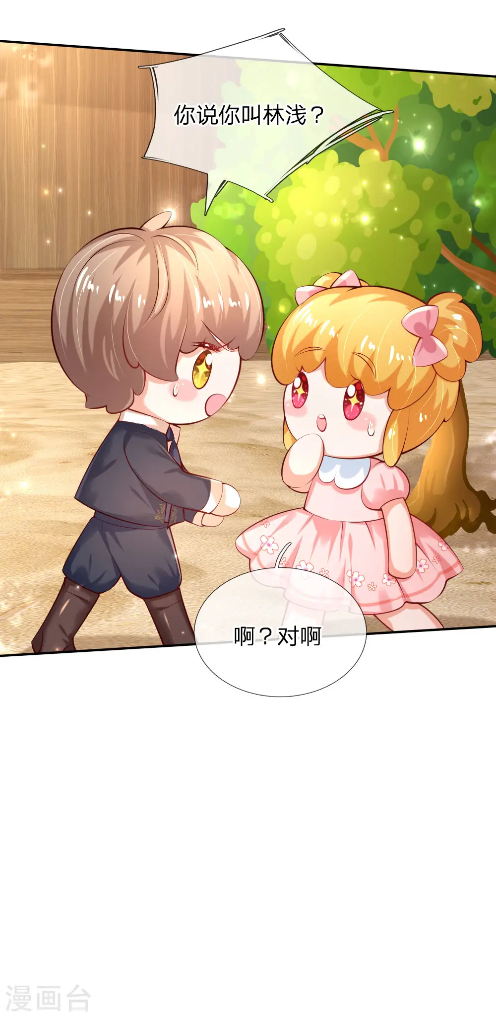 第155话 女士请自重 第20页