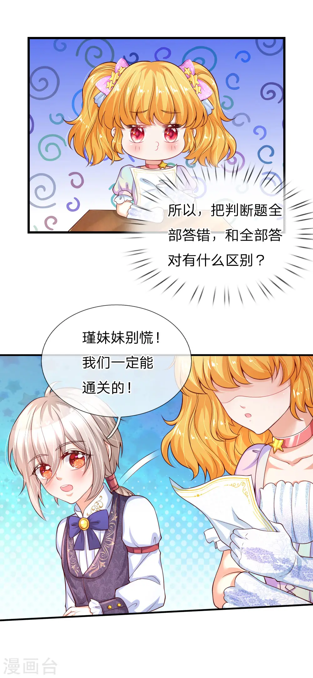 第148话 说谎就脸红的灼空 第3页
