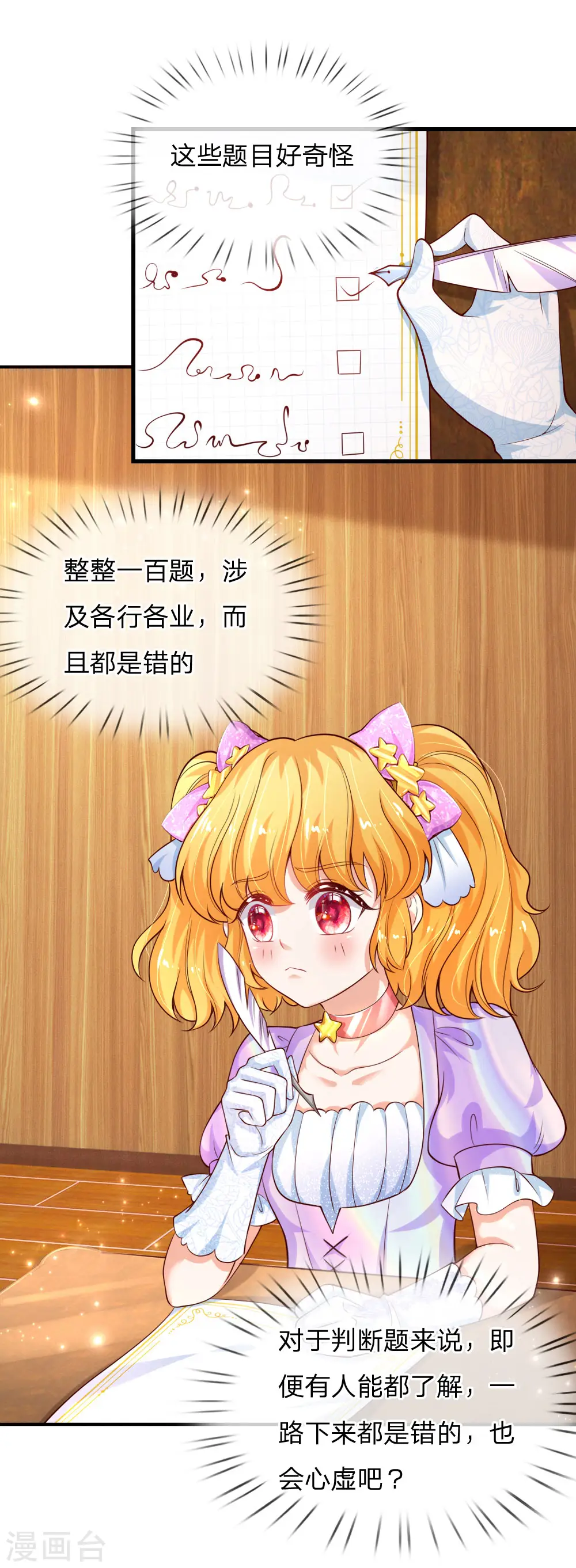 第148话 说谎就脸红的灼空 第6页