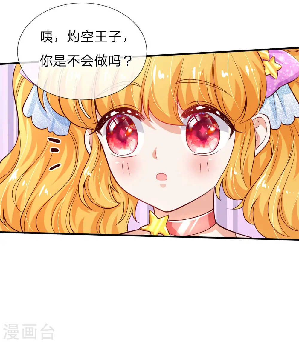 第148话 说谎就脸红的灼空 第7页
