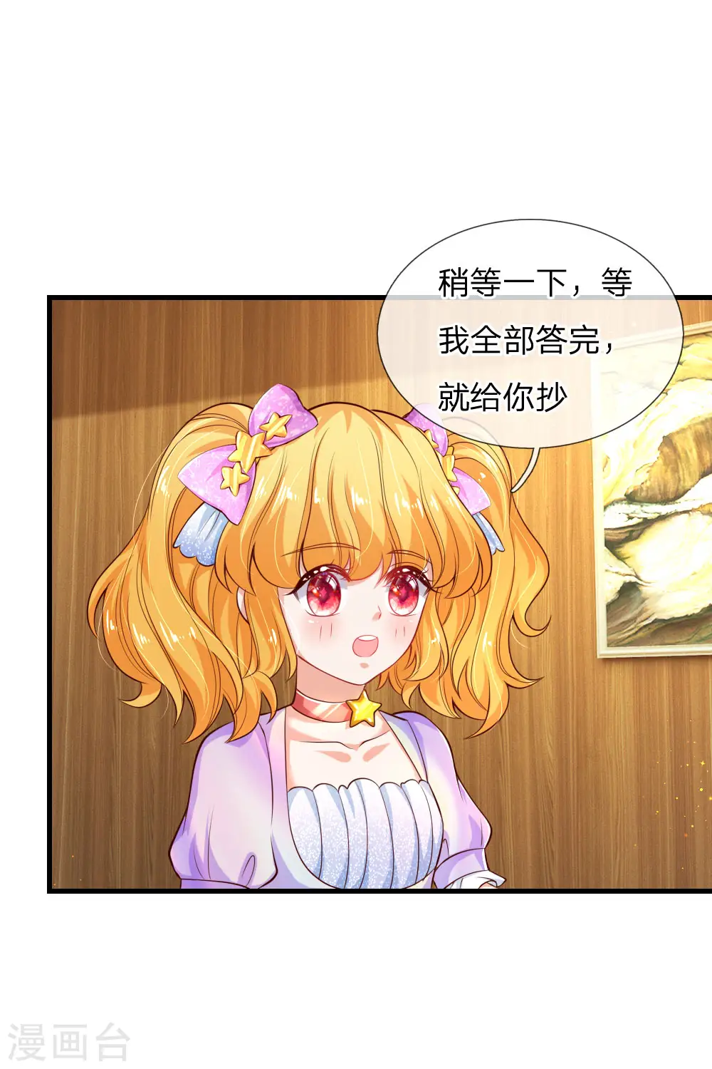 第148话 说谎就脸红的灼空 第8页
