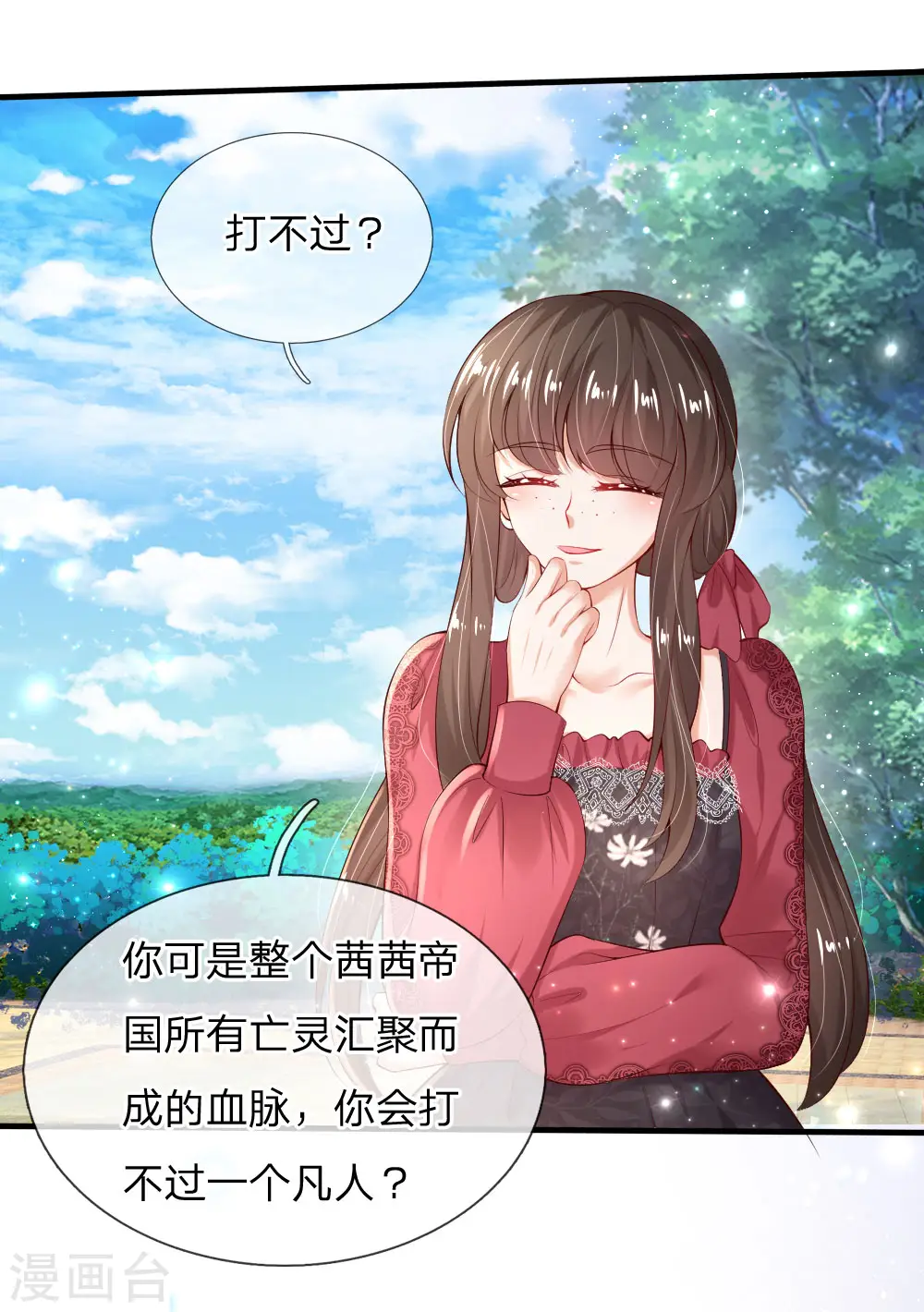 第150话 可是我喜欢他啊！ 第3页