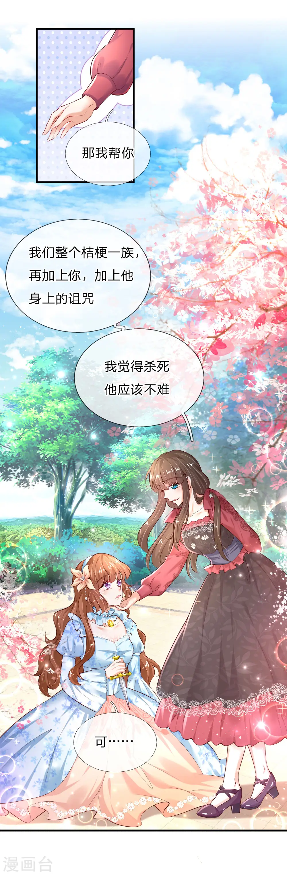 第150话 可是我喜欢他啊！ 第5页