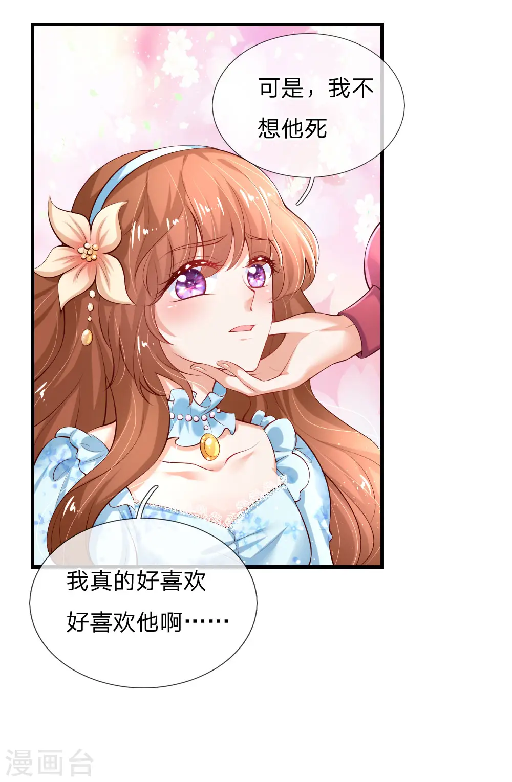 第150话 可是我喜欢他啊！ 第6页