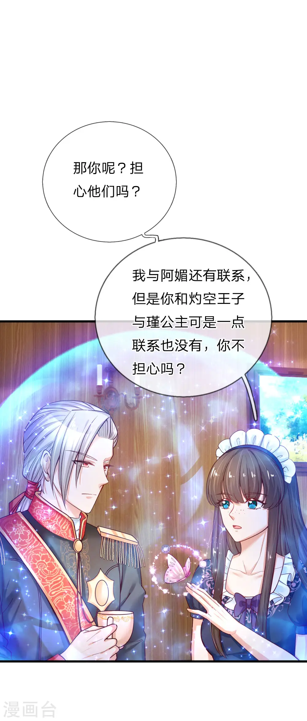 第150话 可是我喜欢他啊！ 第12页