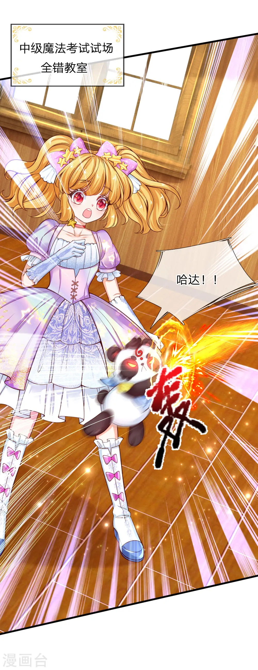 第150话 可是我喜欢他啊！ 第15页