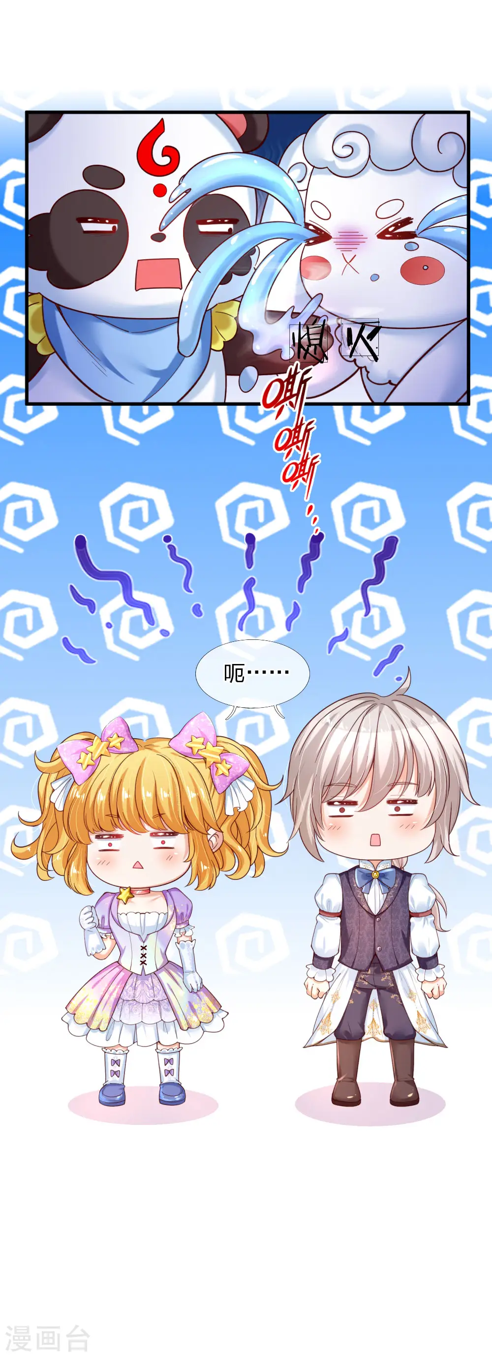 第150话 可是我喜欢他啊！ 第20页