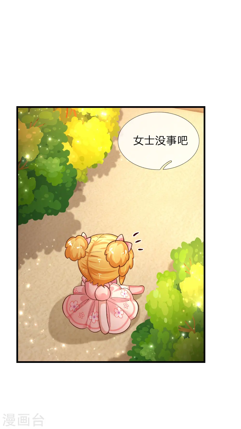 第154话 女士你没事吧 第8页