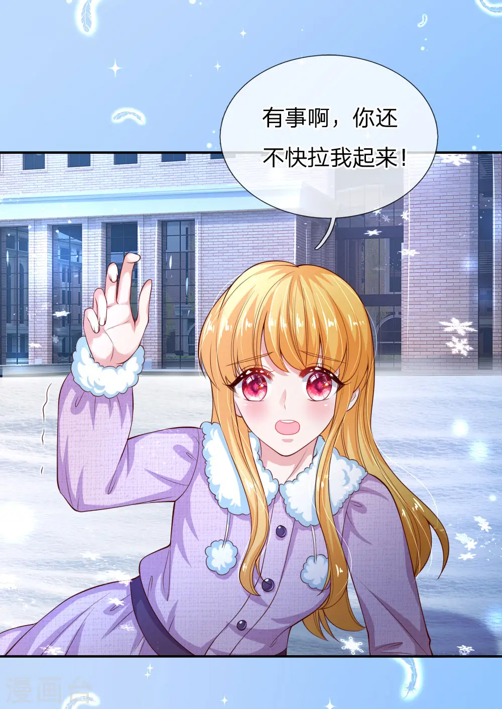 第154话 女士你没事吧 第19页