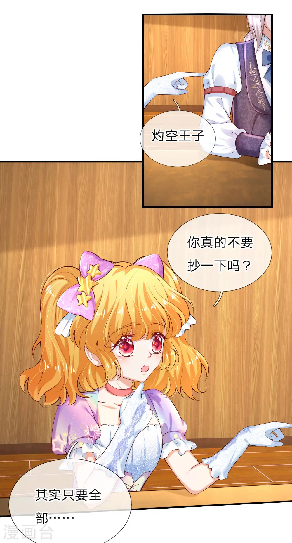 第149话 别别扭扭司宇烈狱 第2页