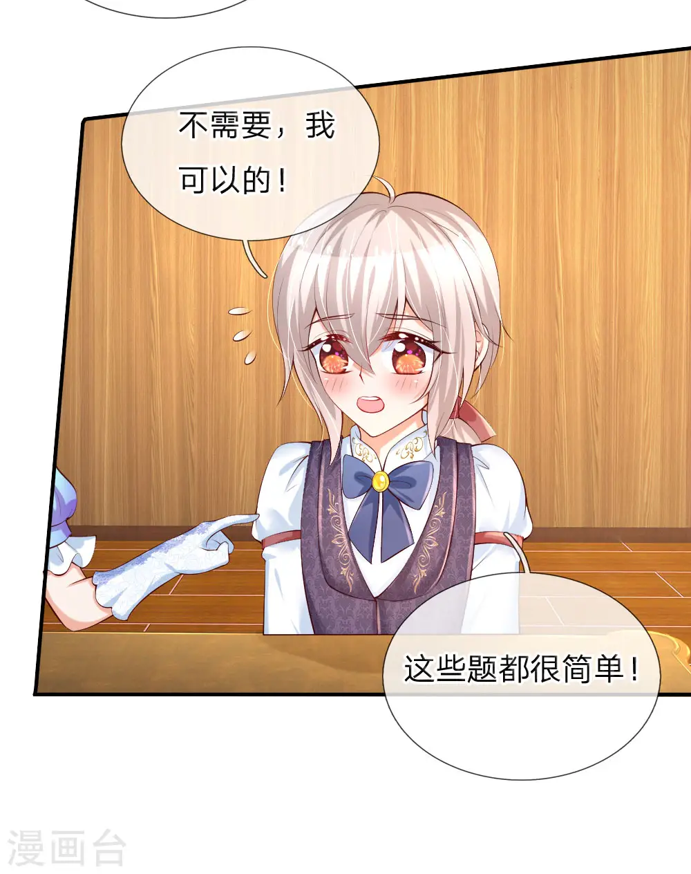 第149话 别别扭扭司宇烈狱 第3页