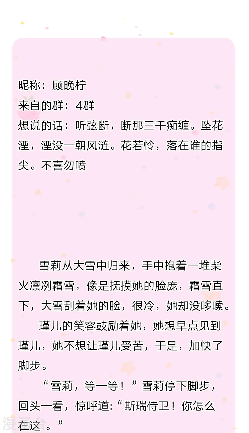第149话 别别扭扭司宇烈狱 第25页