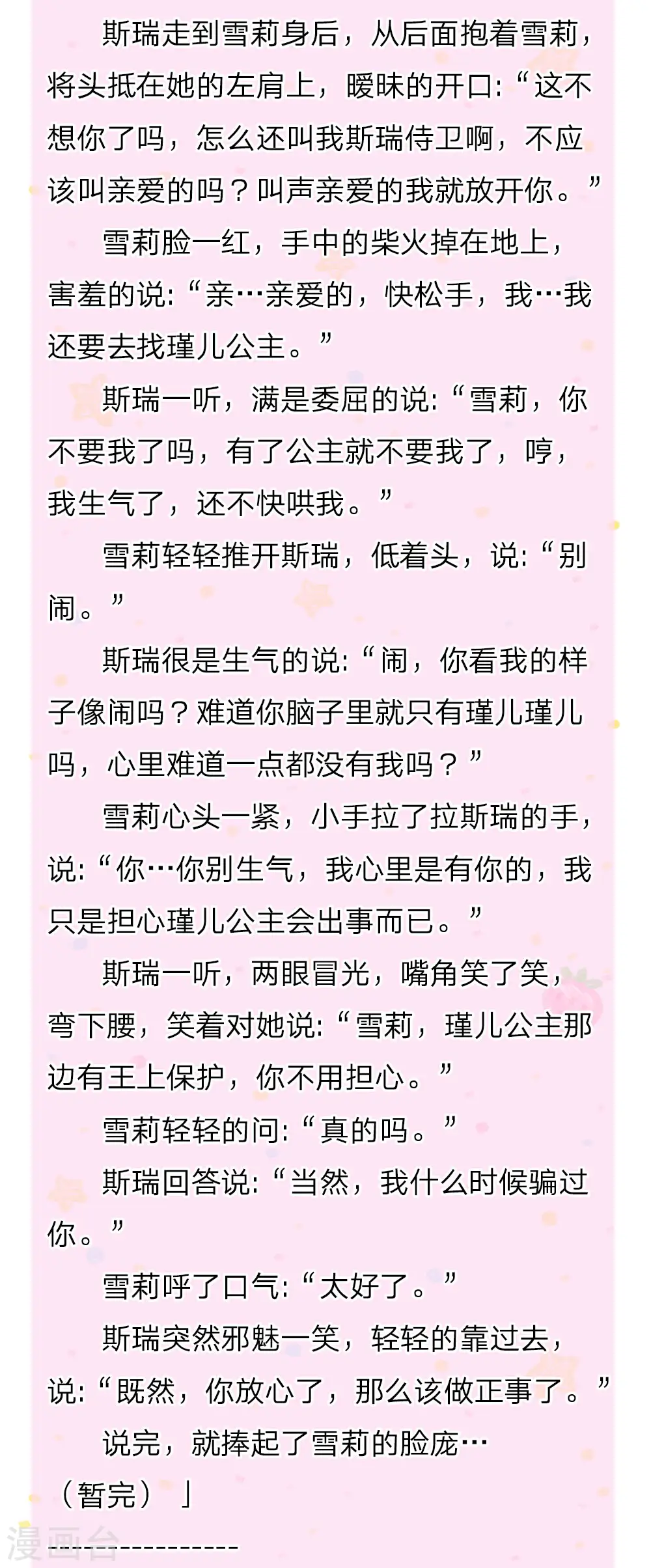 第149话 别别扭扭司宇烈狱 第26页