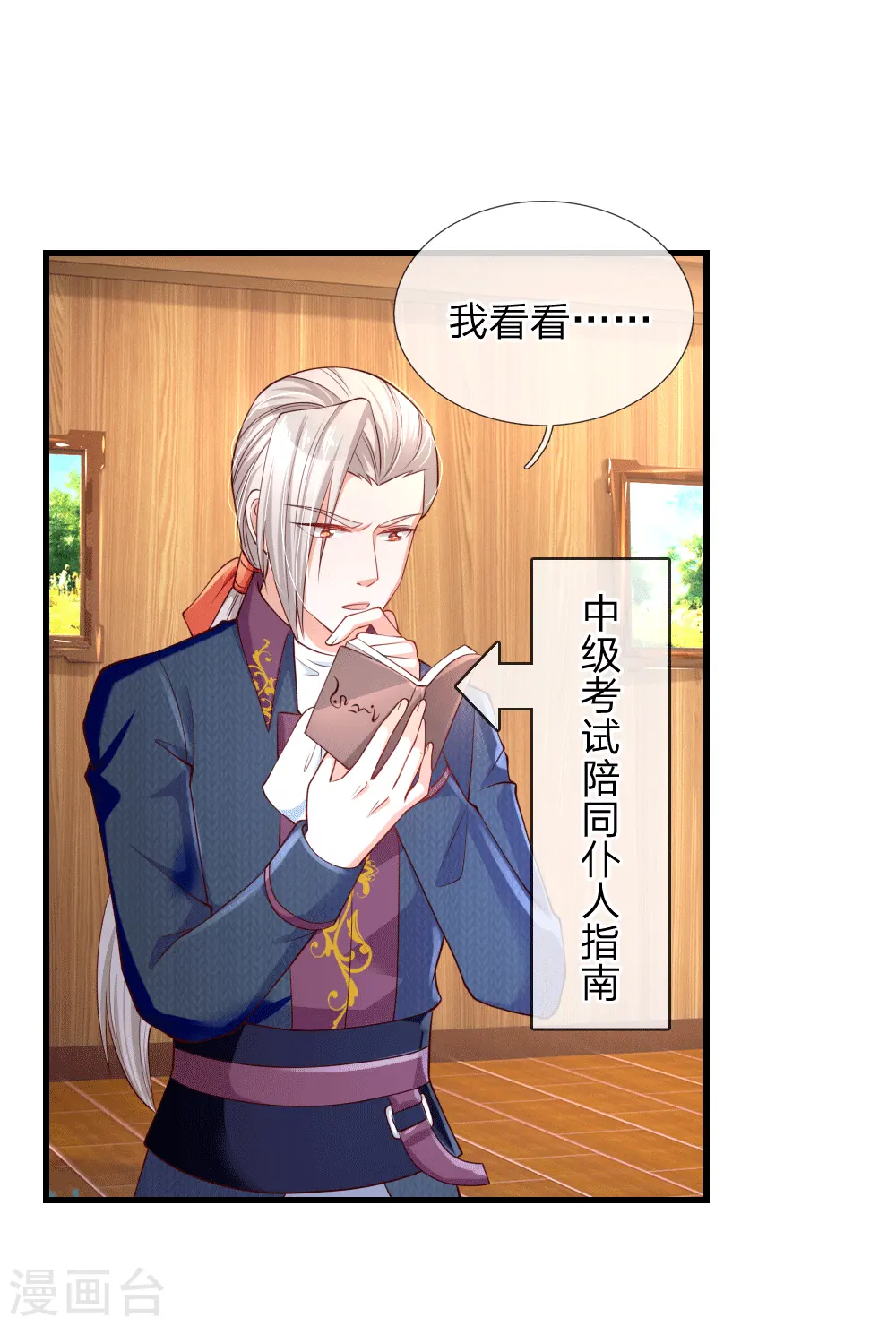 第153话 不合格家长 第4页