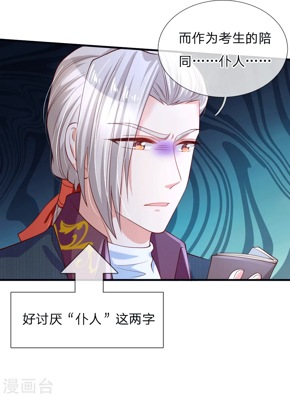 第153话 不合格家长 第6页