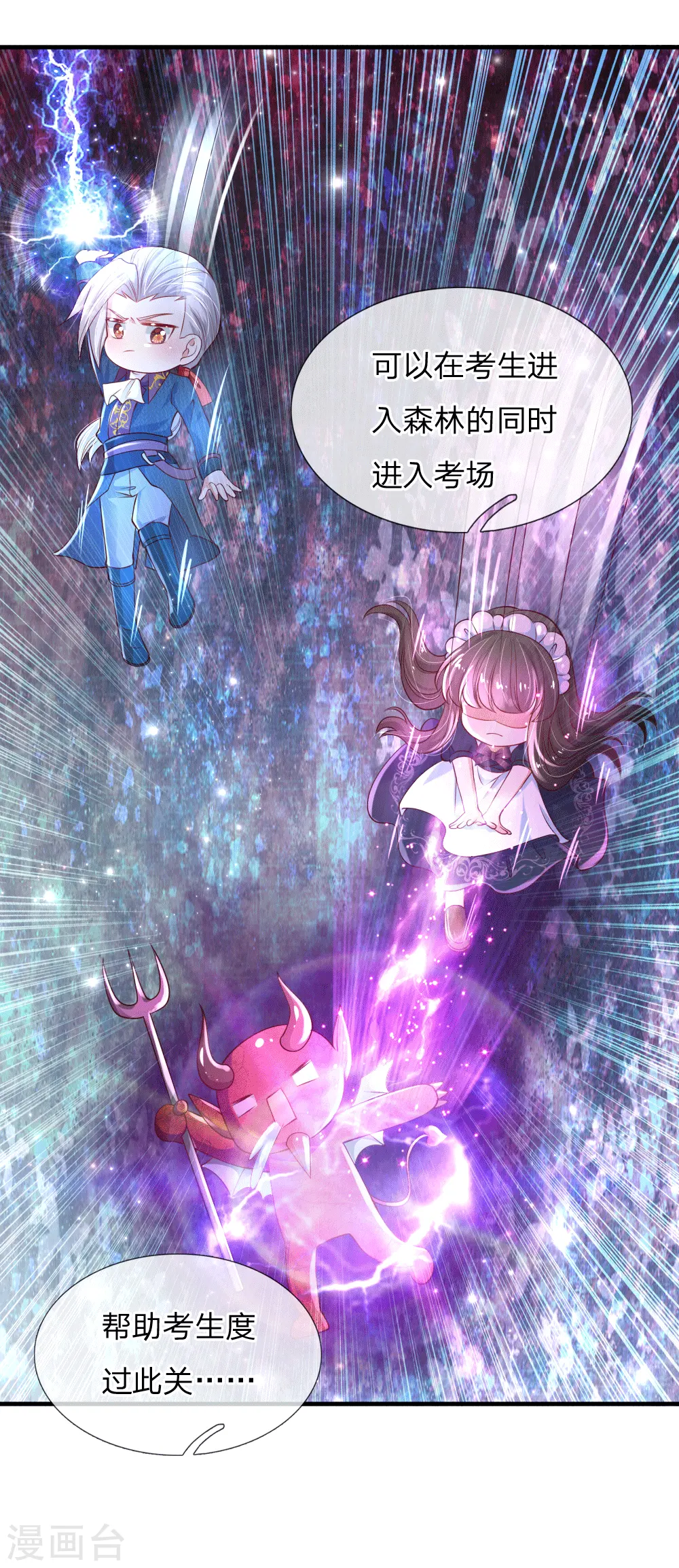 第153话 不合格家长 第7页