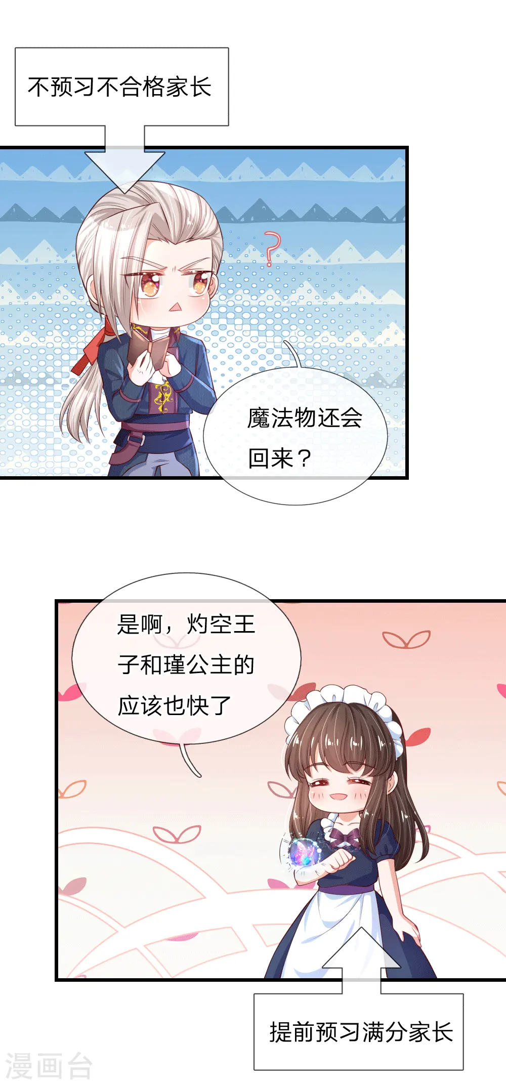 第153话 不合格家长 第13页
