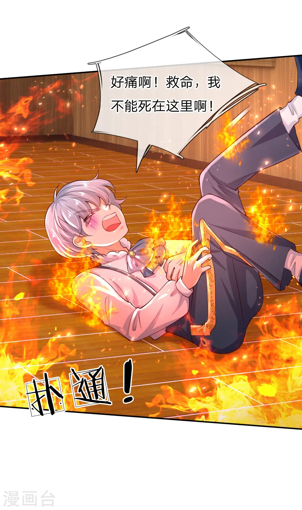 第151话 小狗救火 第2页