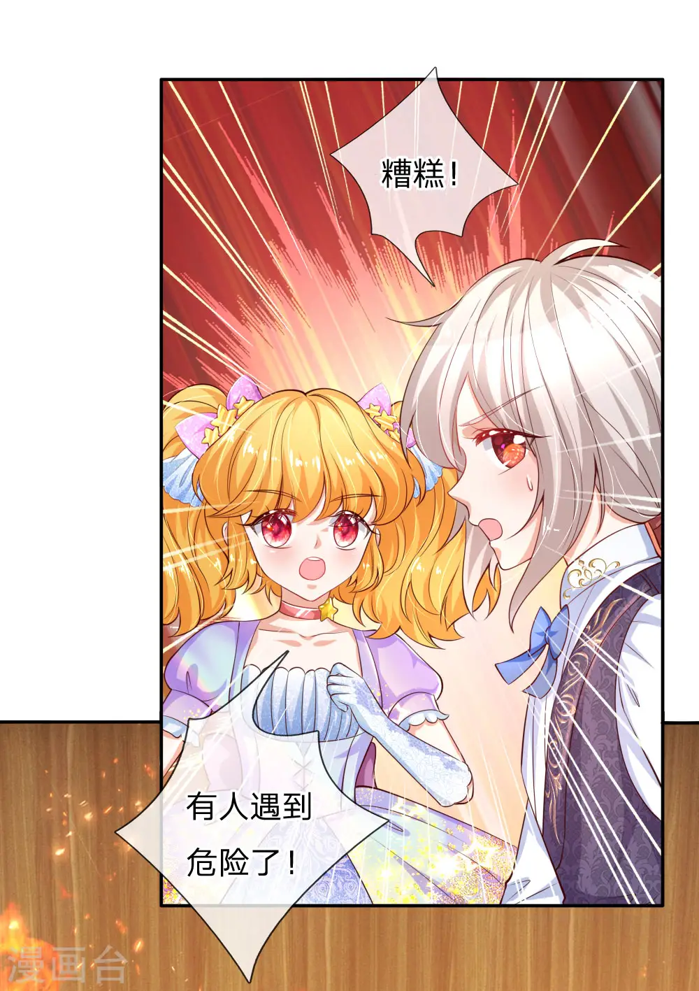 第151话 小狗救火 第3页