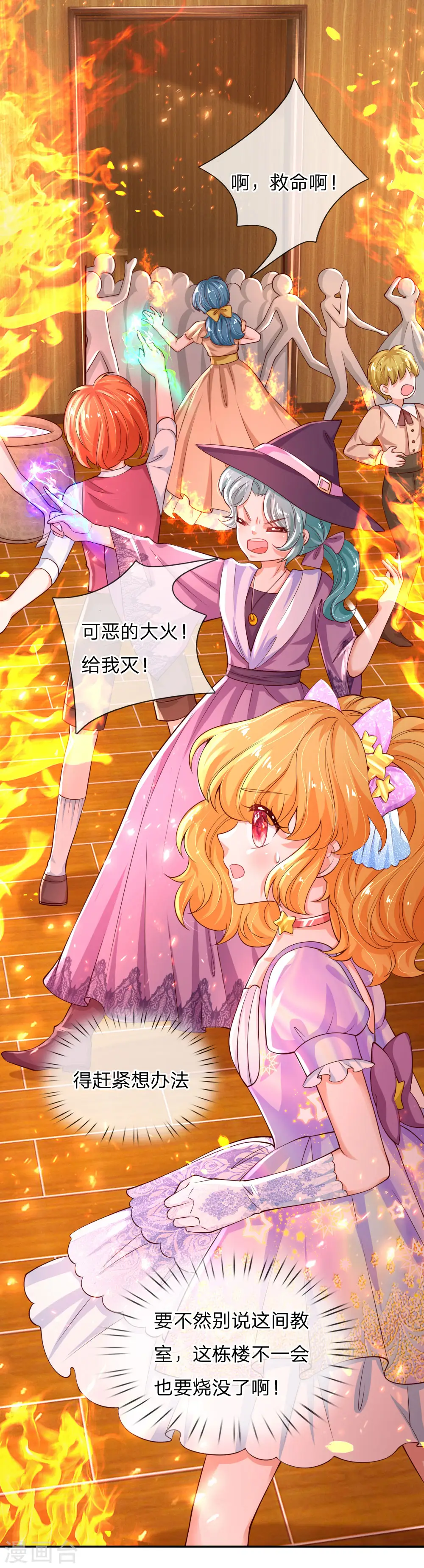 第151话 小狗救火 第4页