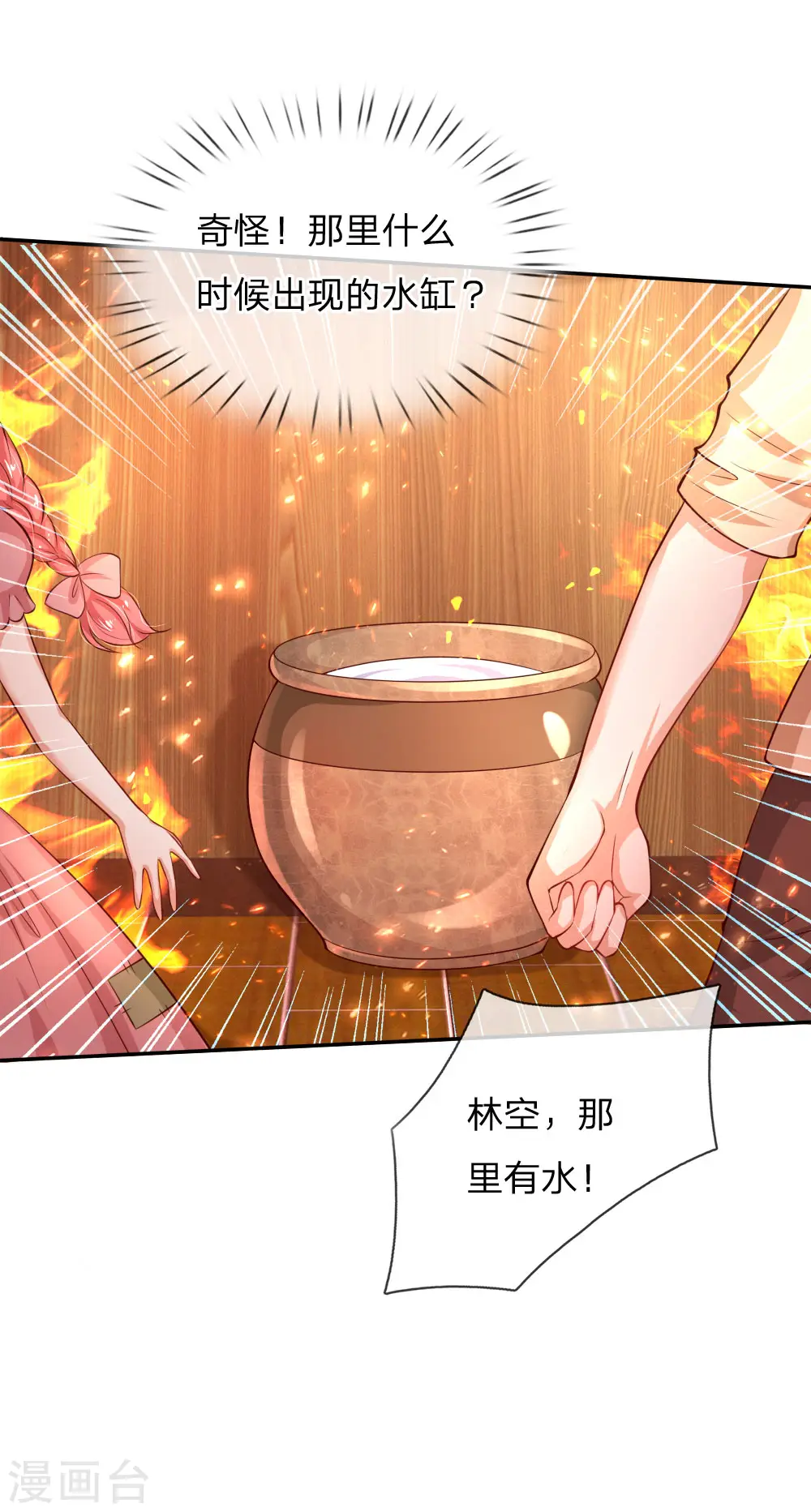 第151话 小狗救火 第5页