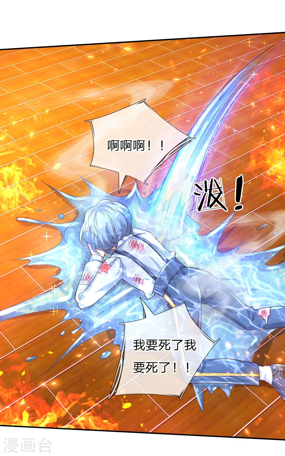 第151话 小狗救火 第10页