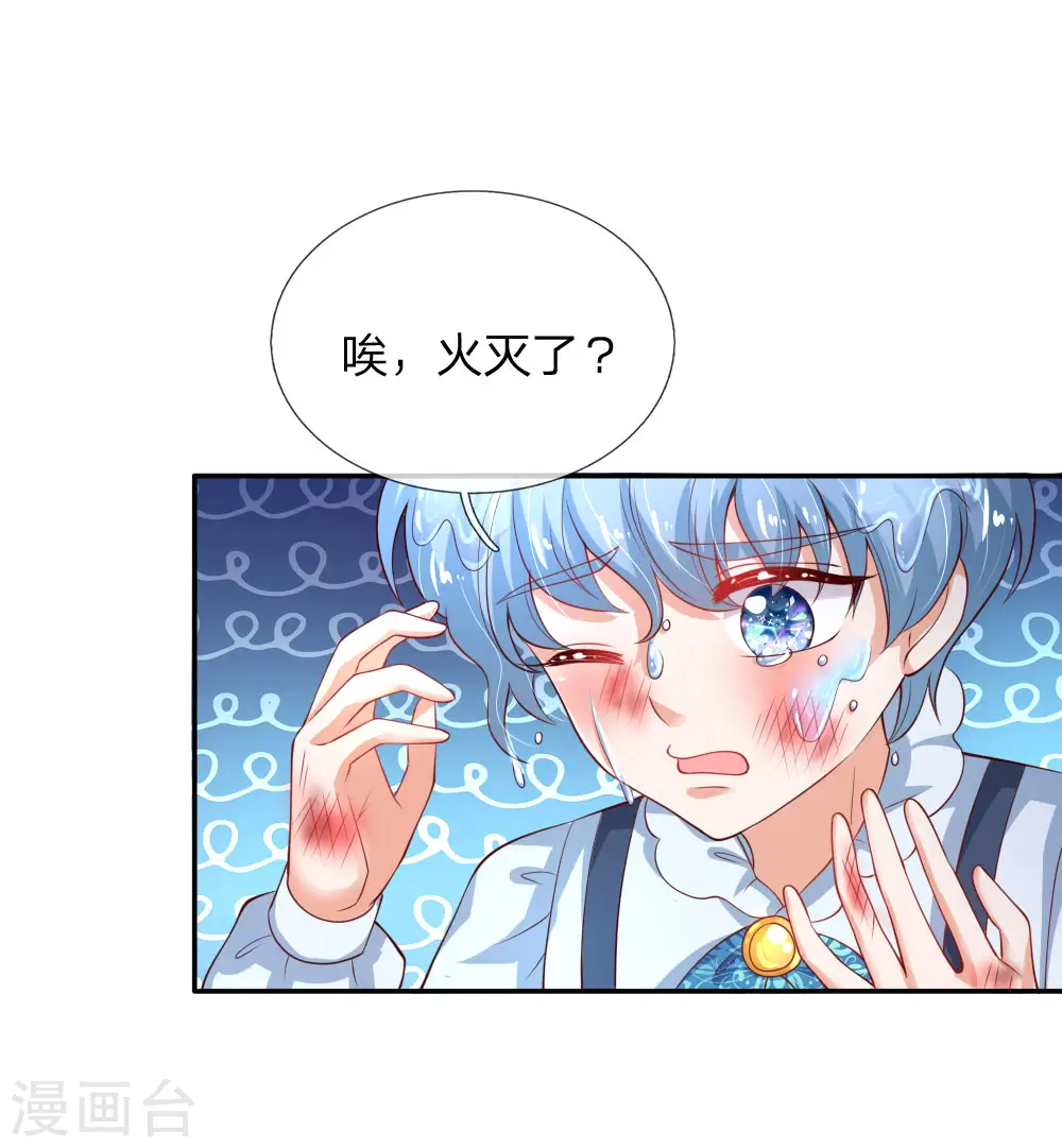 第151话 小狗救火 第11页